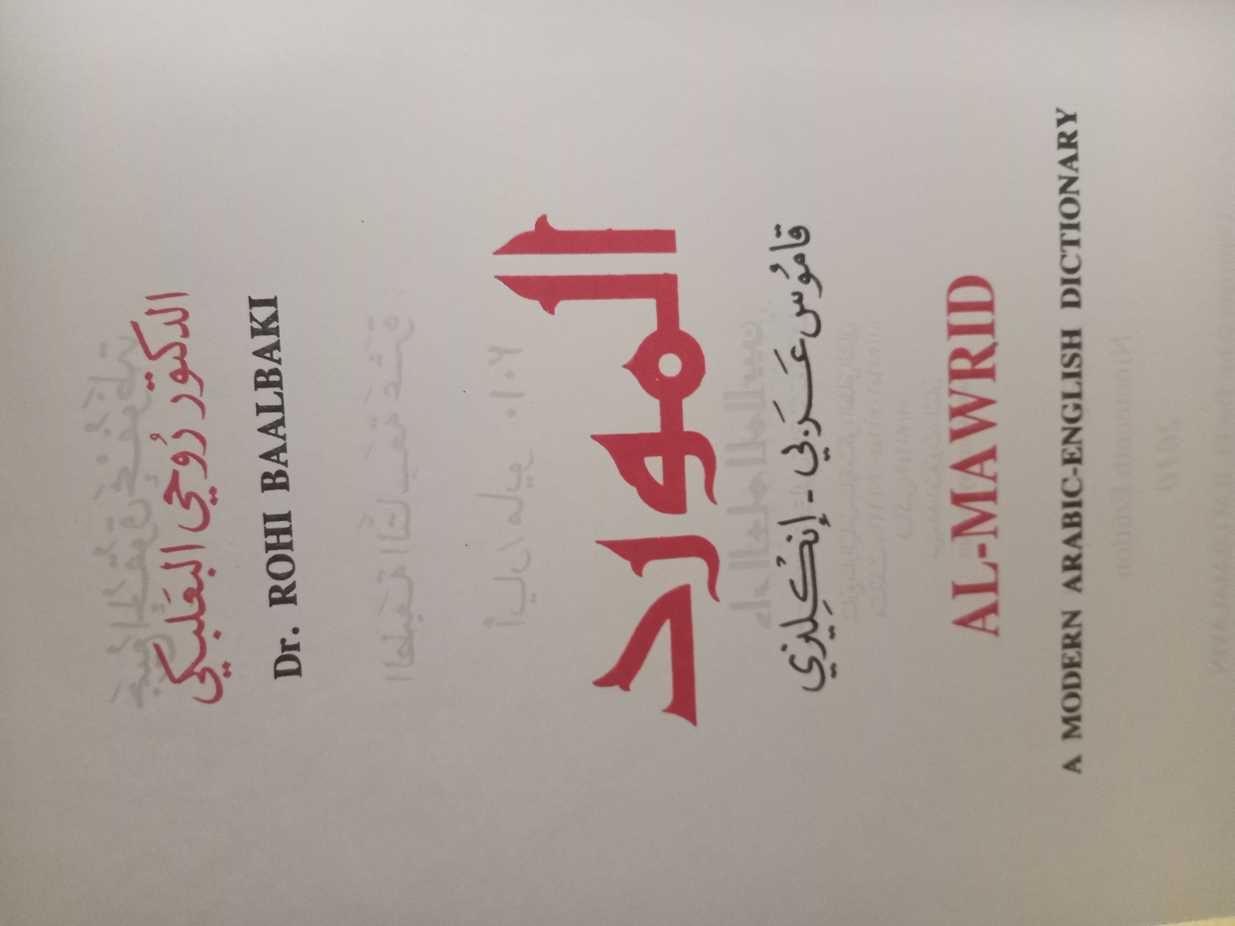 ۶ - المورد - قاموس انگلیسی عربی