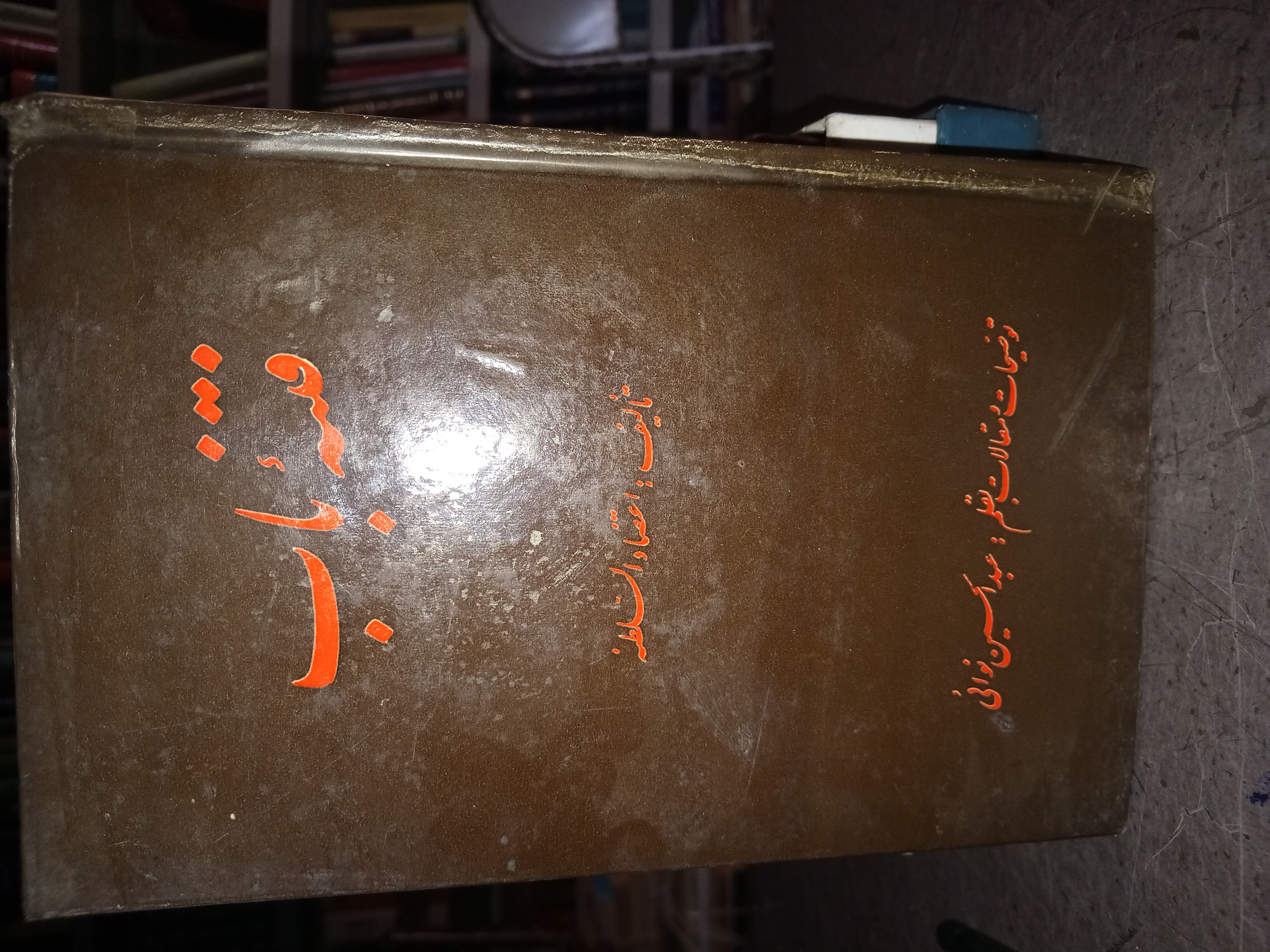 16 - فتنه باب