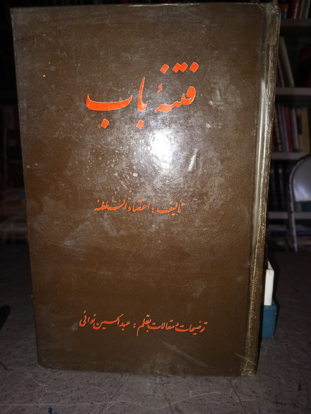 16 - فتنه باب