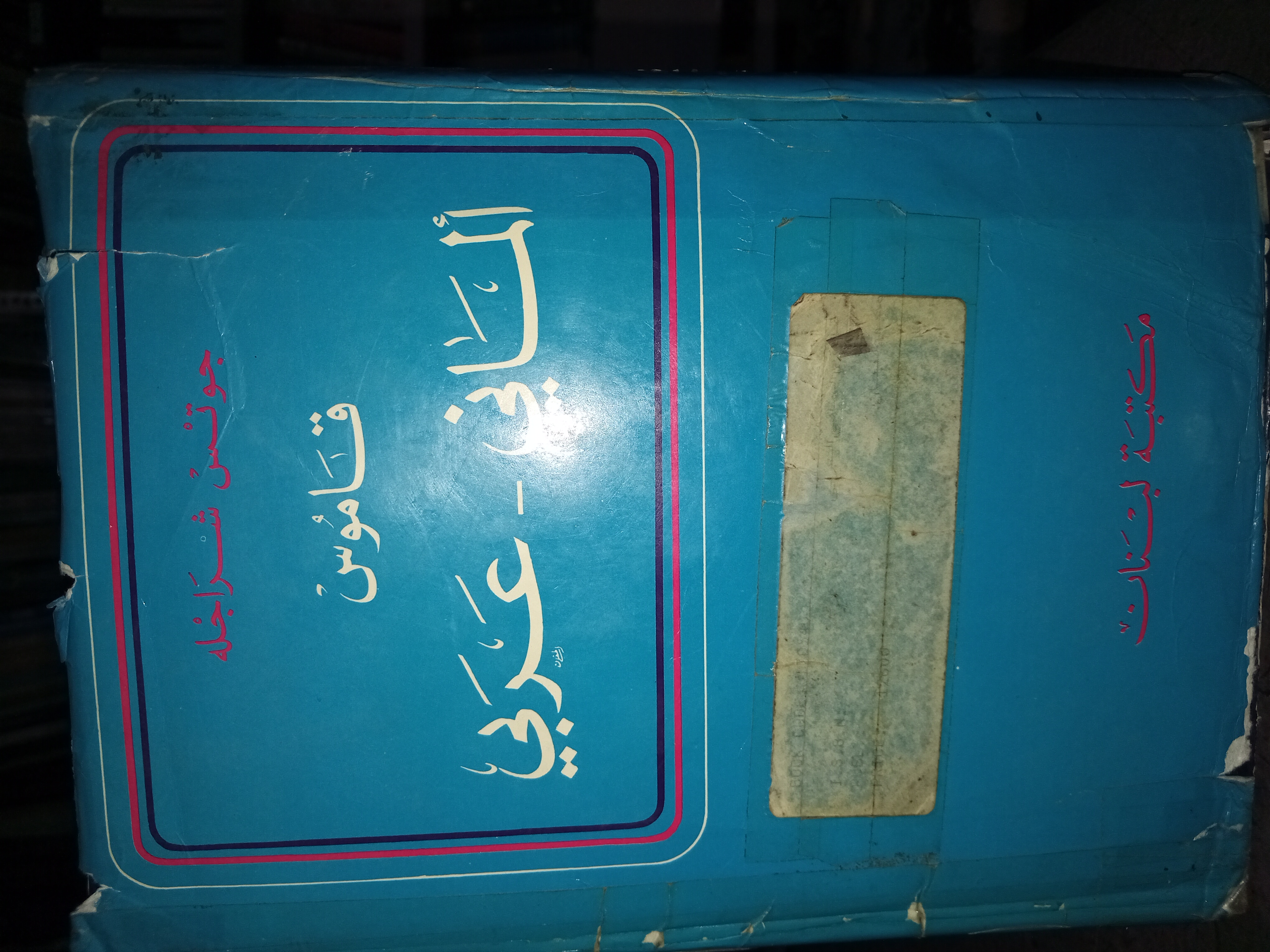 18 - قاموس آلمانی عربی