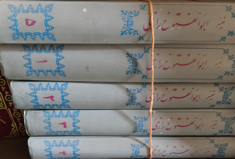 ۲۱ - تفسیر ابوالفتوح رازی
