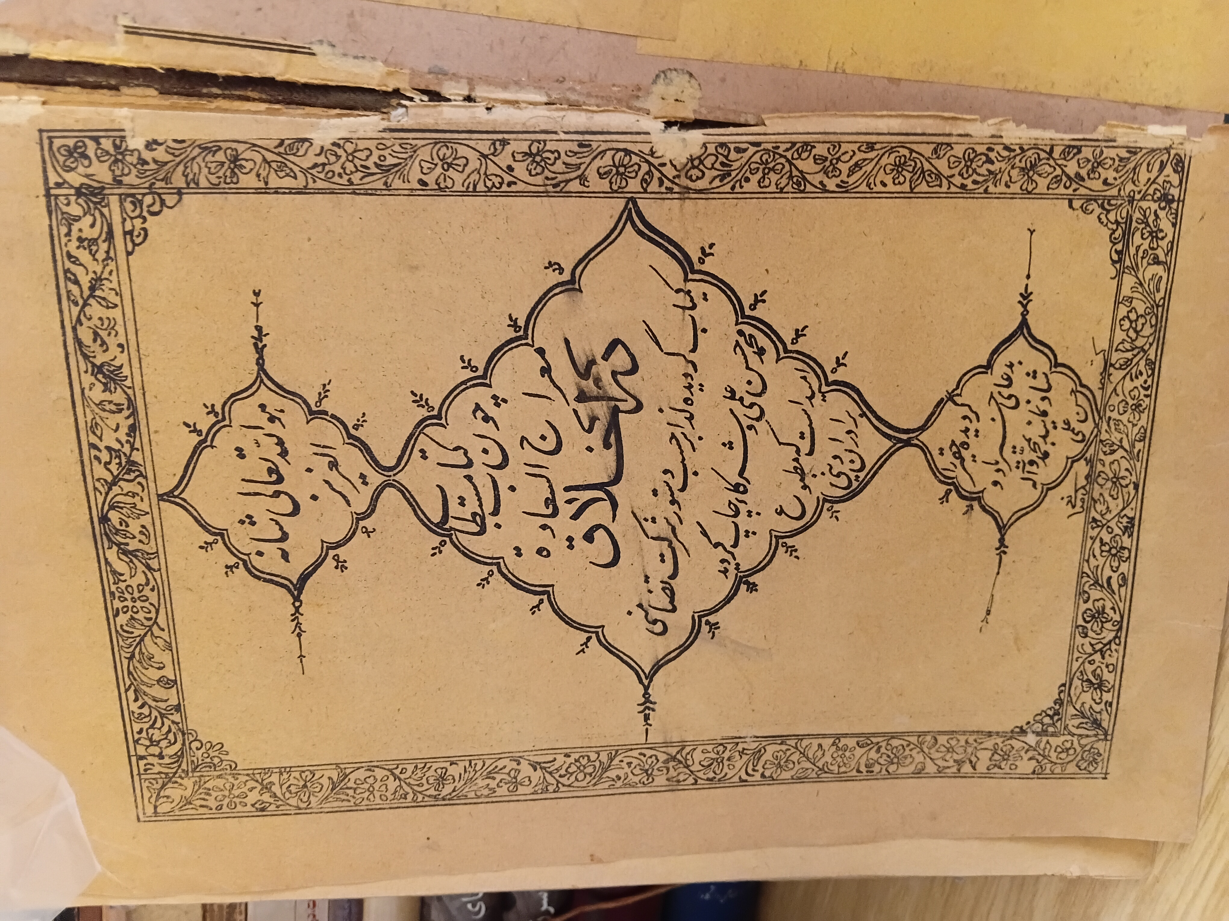۲۳ --- معراج السعاده در اخلاق