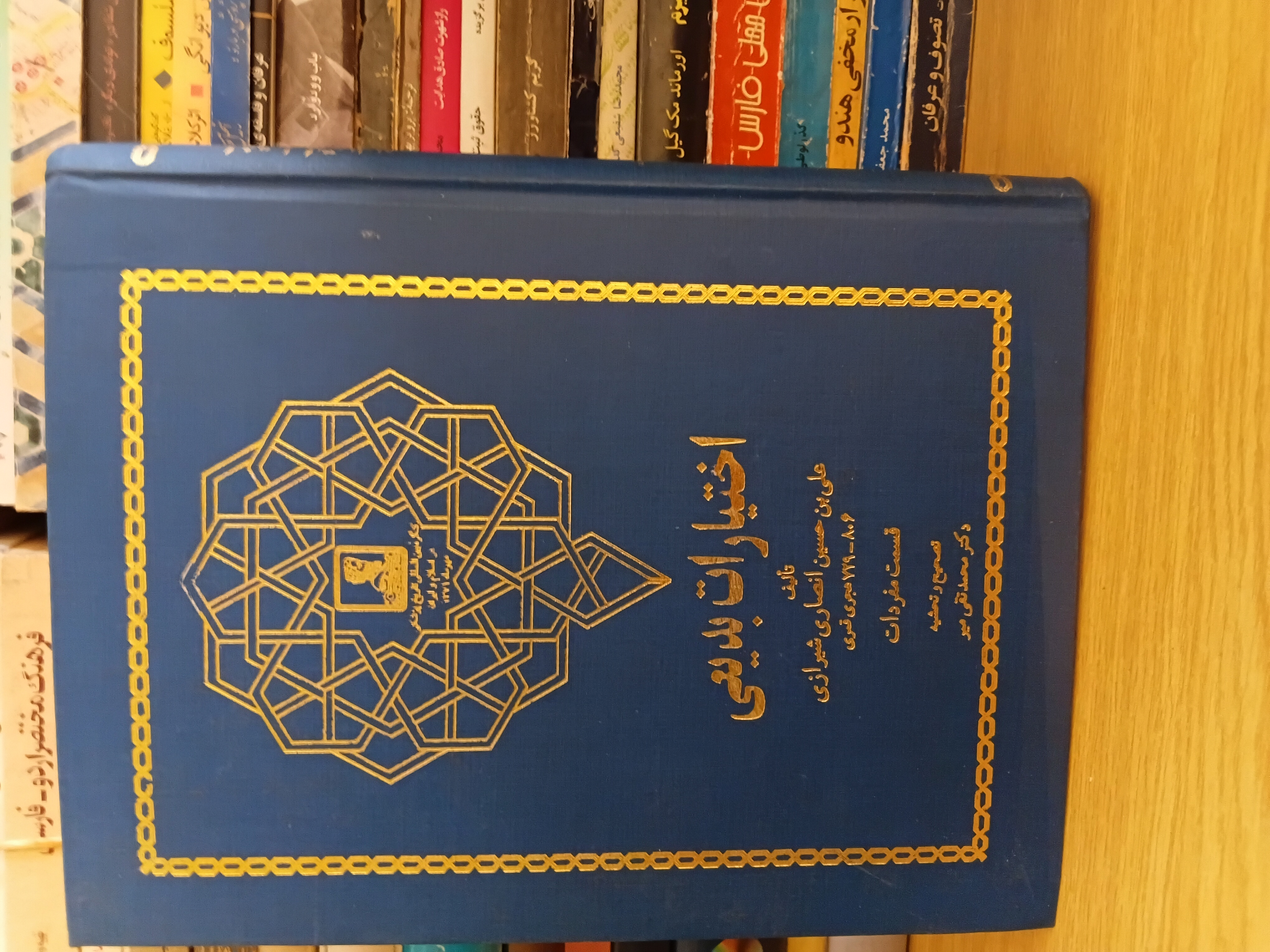 24 - اختیارات بدیعی