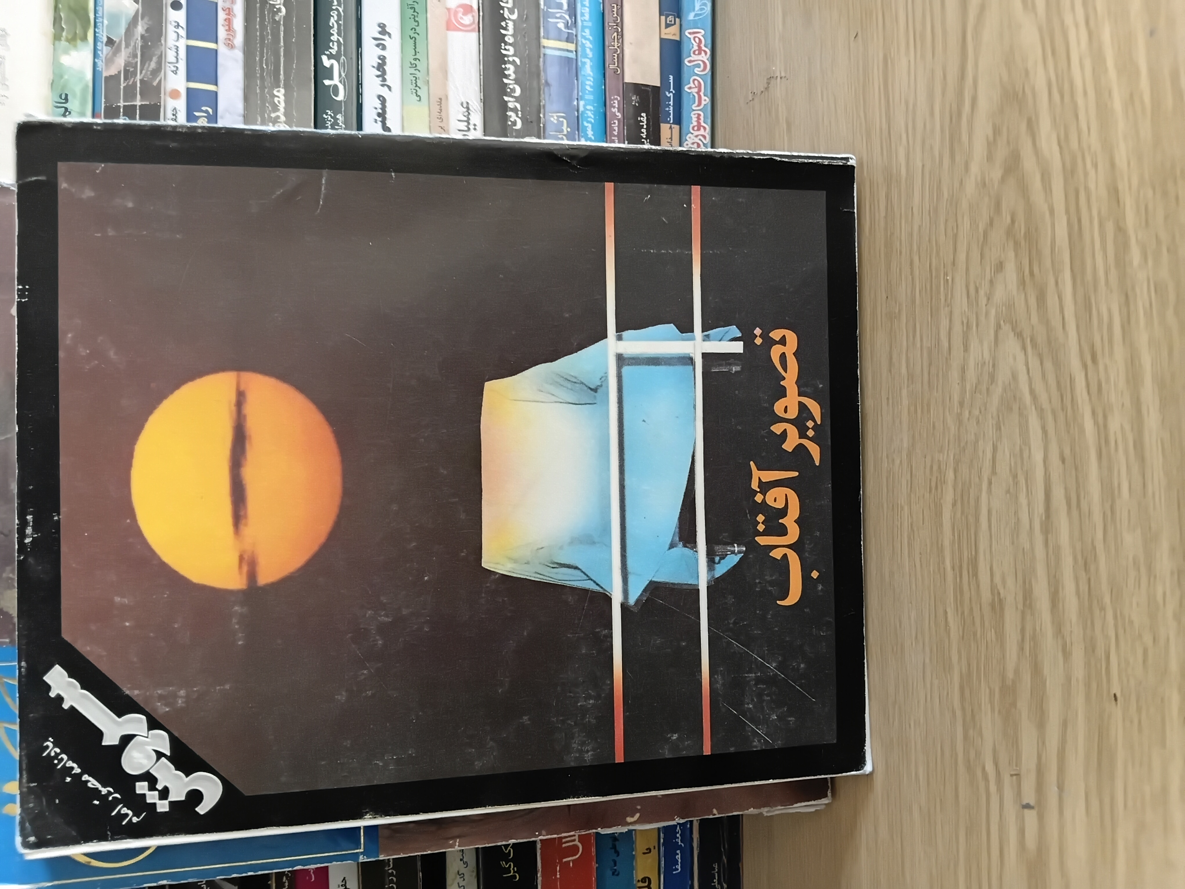 ۲۵ - تصویر آفتاب