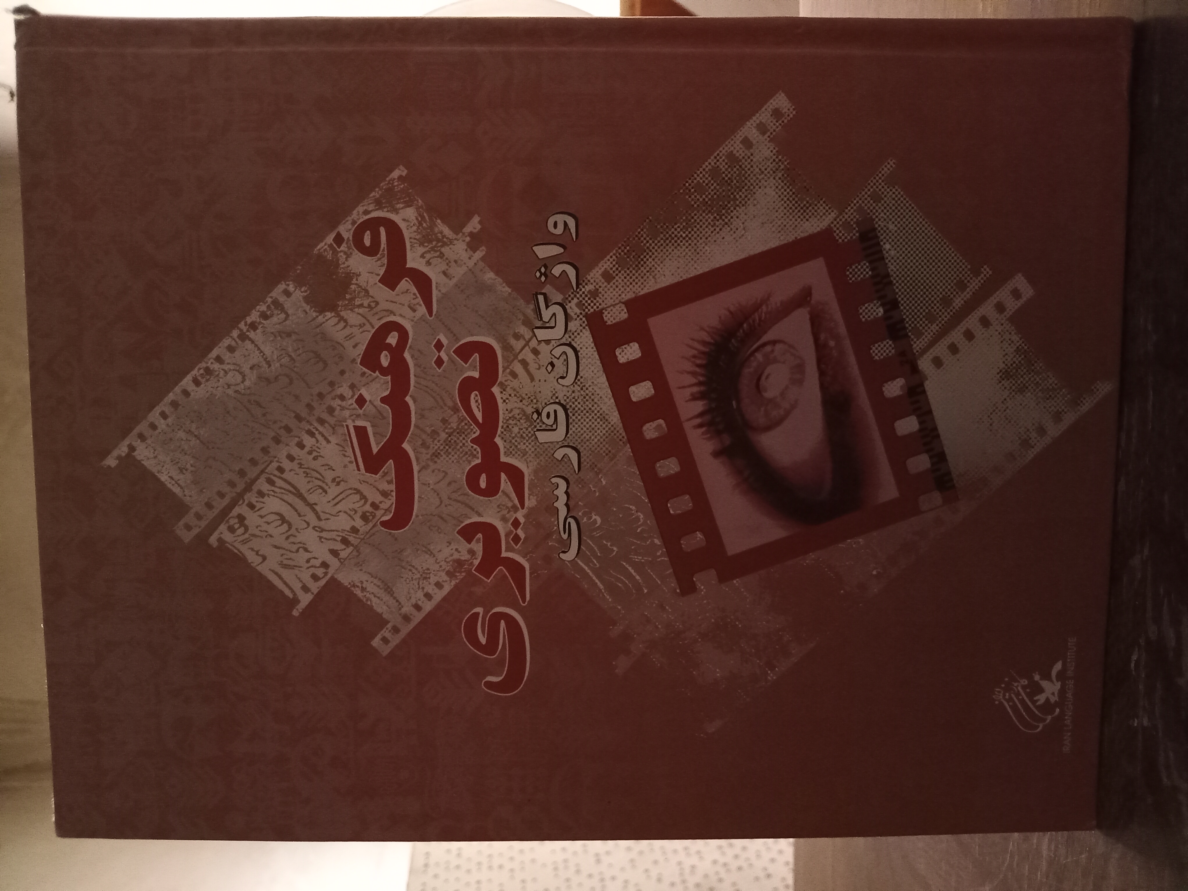 30 - فرهنگ تصویری واژگان فارسی