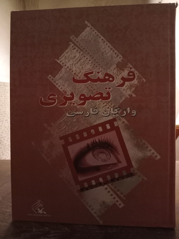30 - فرهنگ تصویری واژگان فارسی