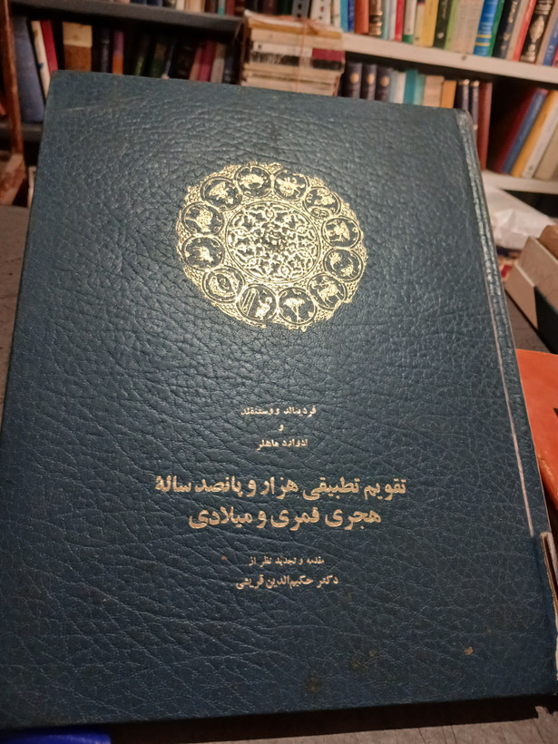 44 - تقویم تطبیقی هزار و پانصد ساله هجری قمری و میلادی