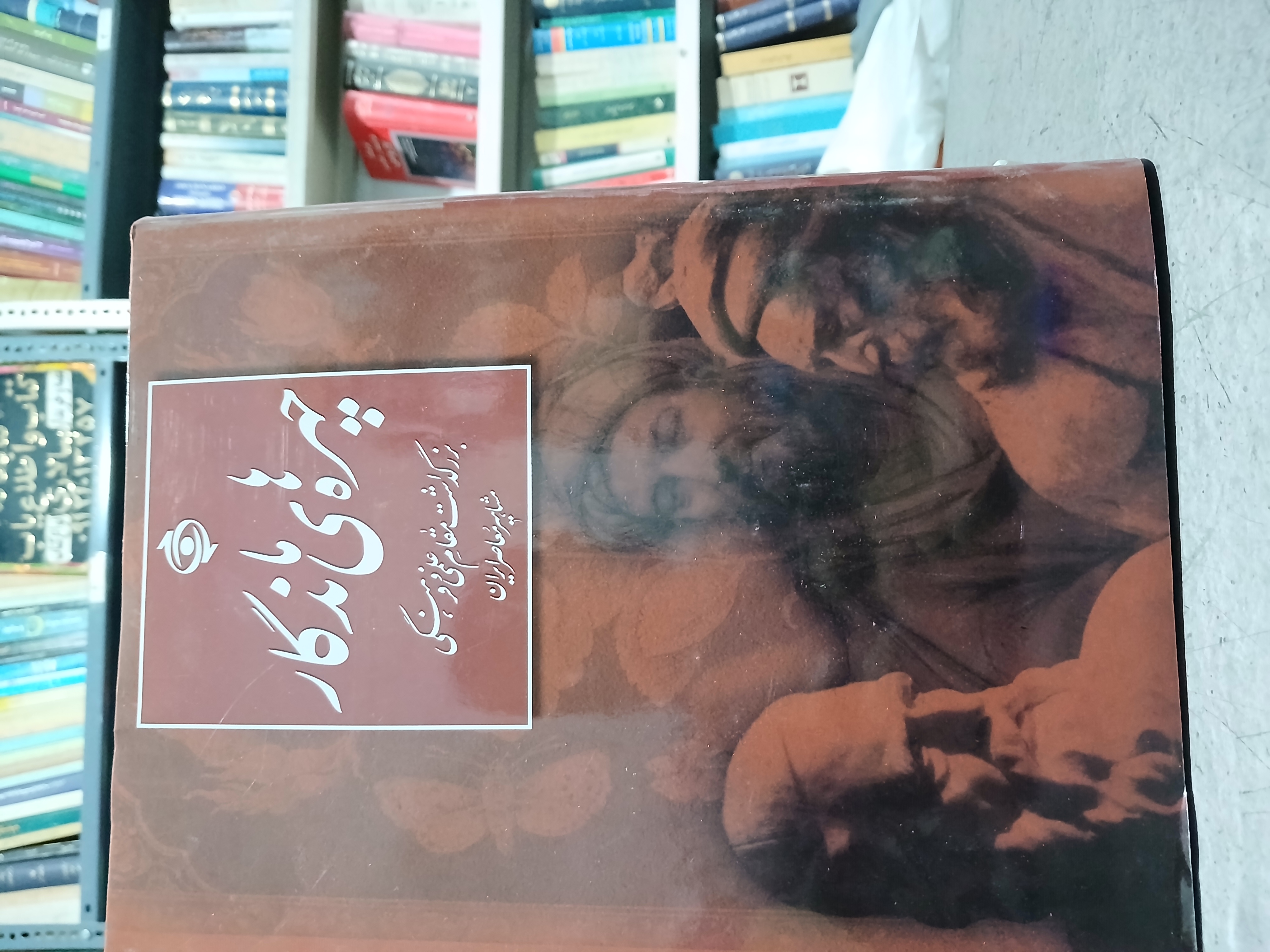47 - چهره های ماندگار