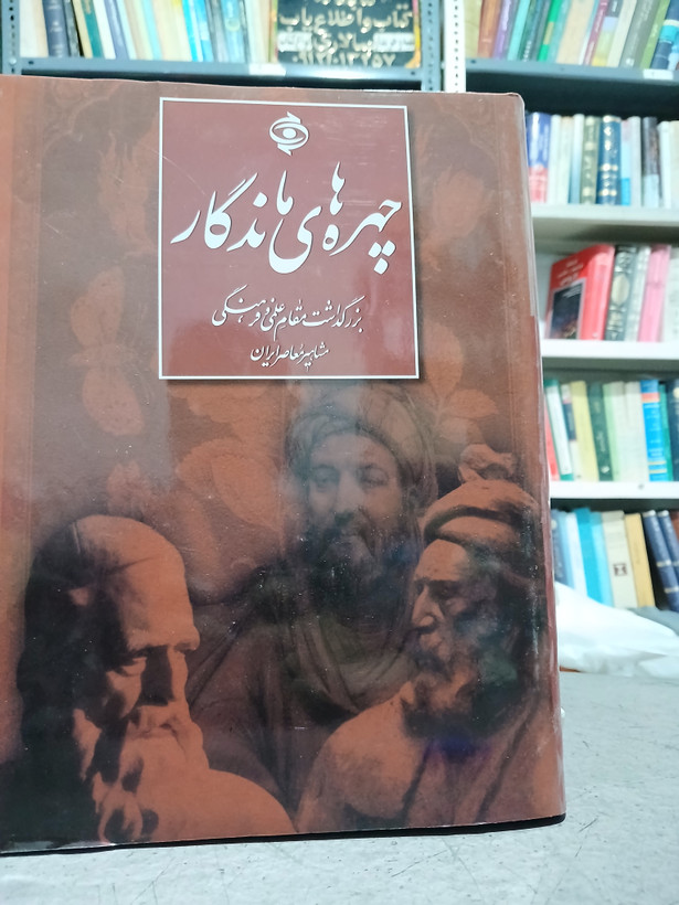 47 - چهره های ماندگار