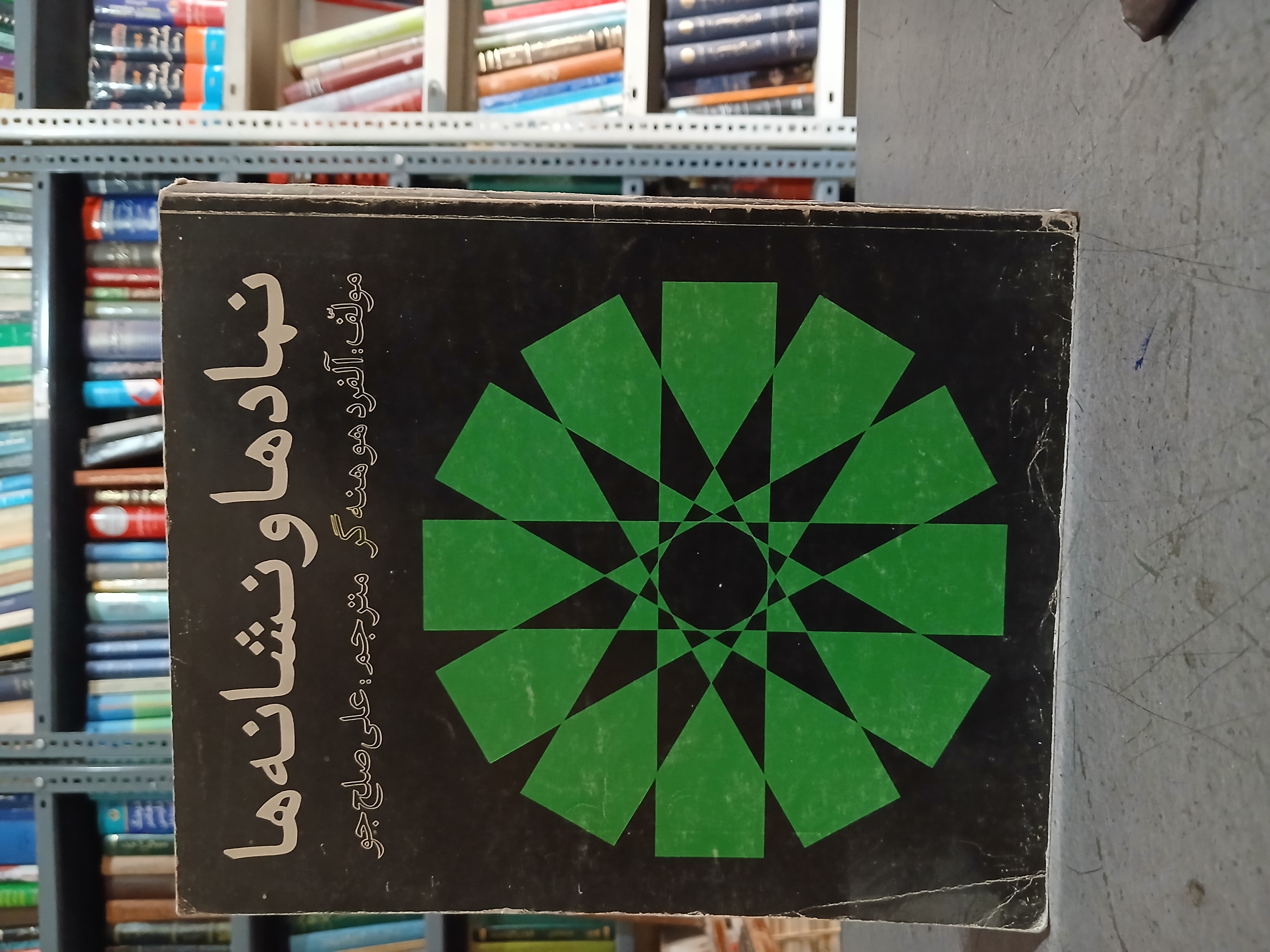 ۵۲ - نمادها و نشانه ها
