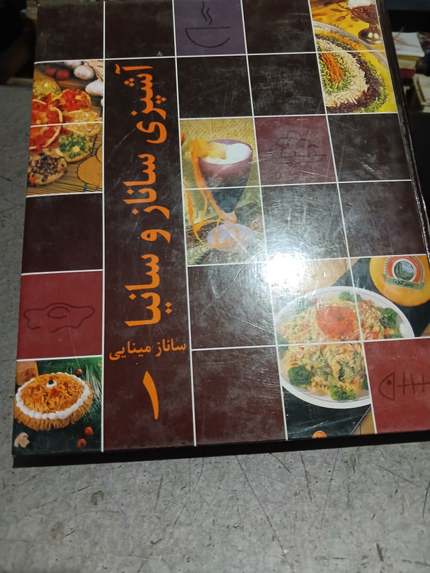 ۵۷ - آشپزی ساناز و سانیا