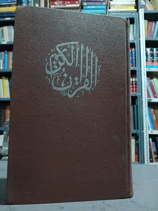 ۶۰ - القرآن کریم