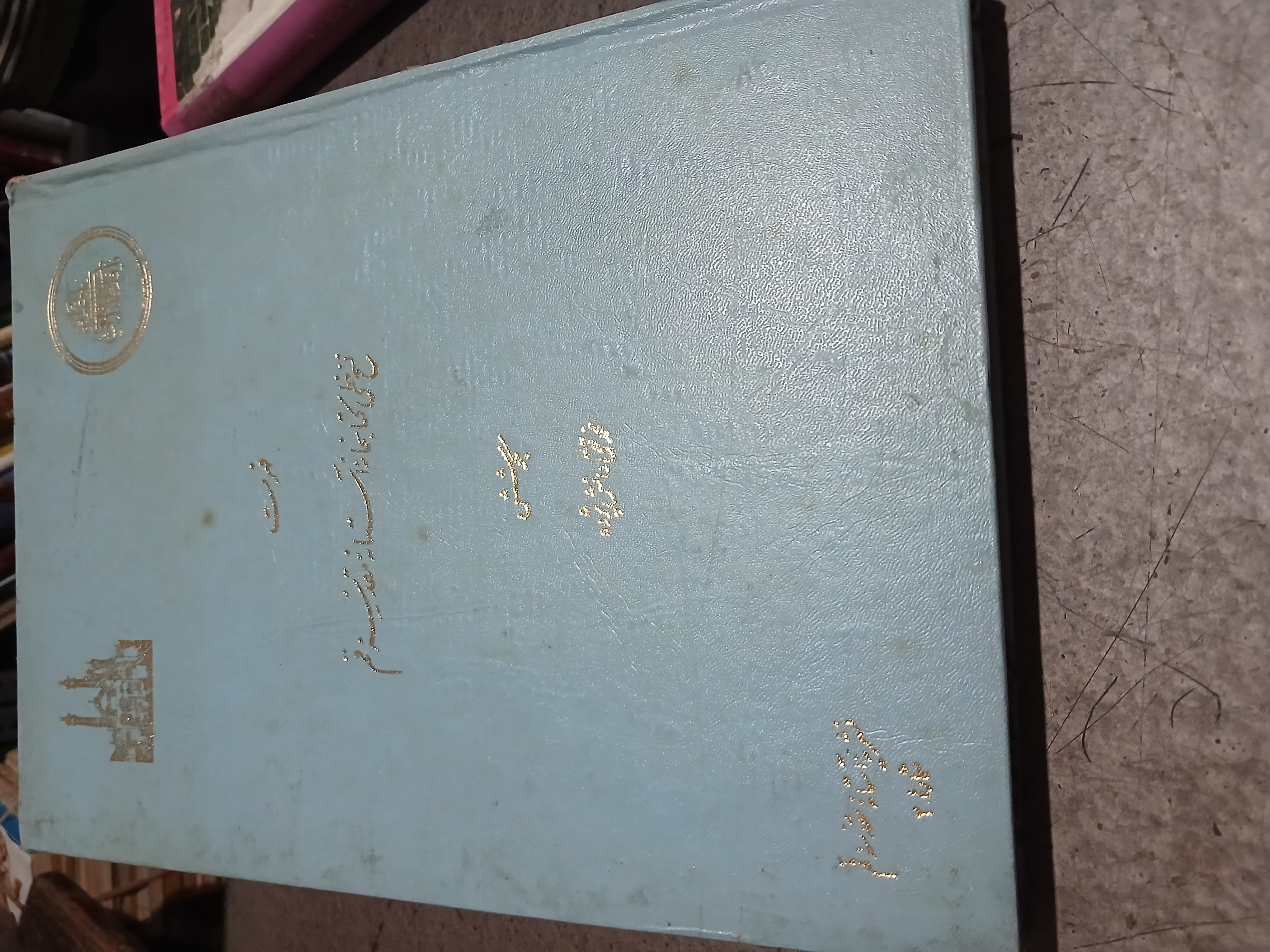 ۶۲ - فهرست نسخ خطی کتابخانه آستانه مقدسه قم