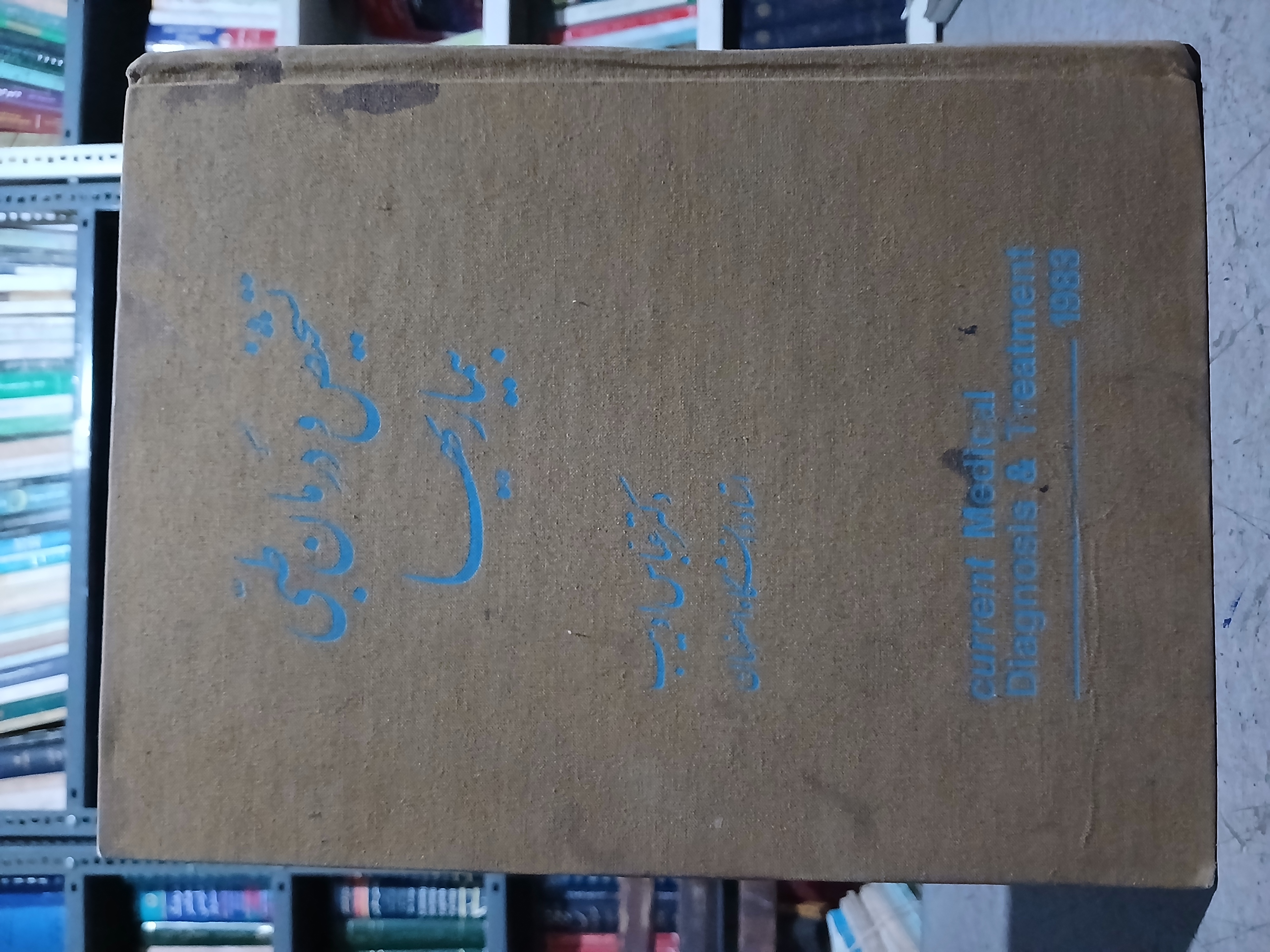 ۷۰ - تشخیص و درمان طبی بیماری ها