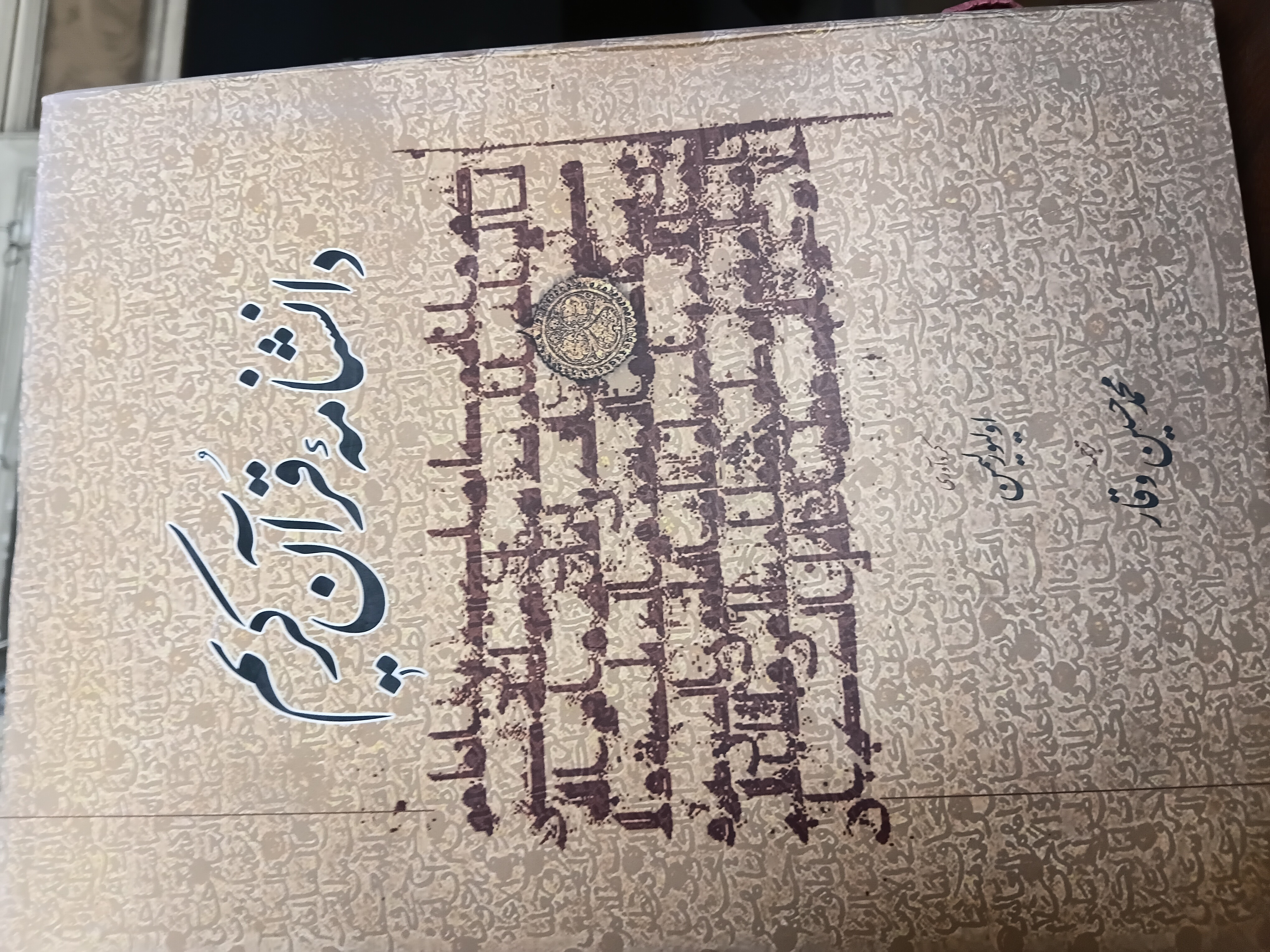 ۷۳ - دانشنامه قرآن کریم