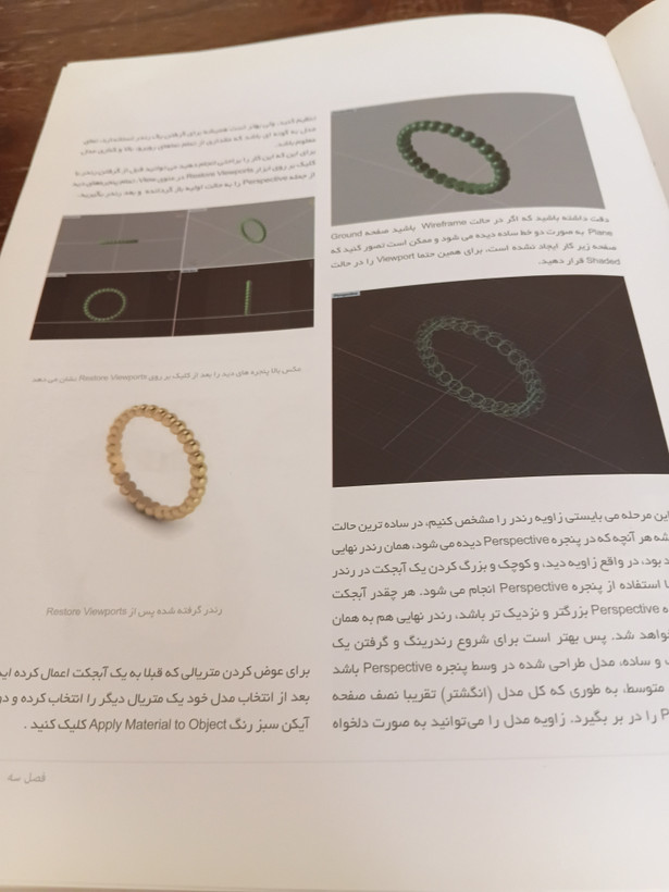 ۷۵ - آموزش طراحی طلا و جواهر با رایانه جلد اول