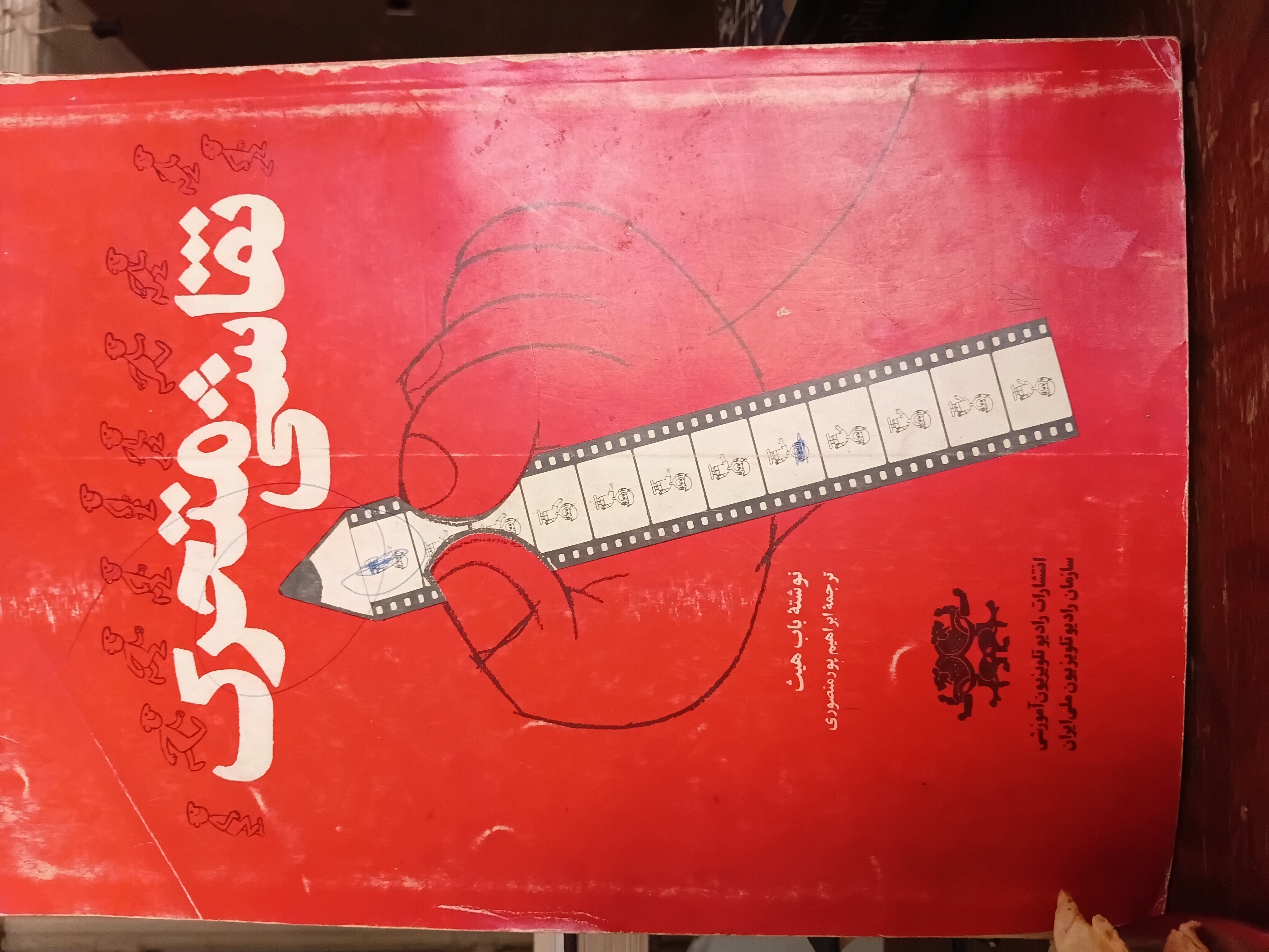 ۷۷ - نقاشی متحرک