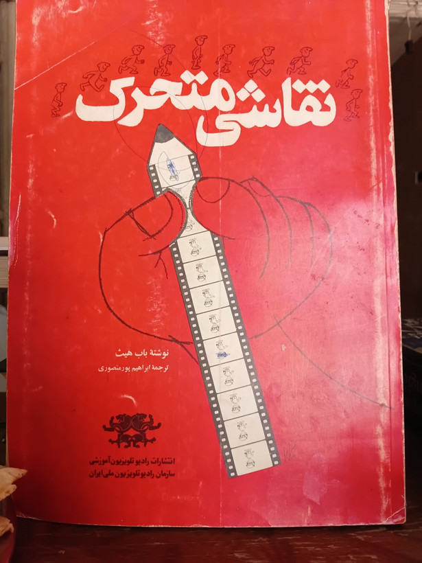 ۷۷ - نقاشی متحرک