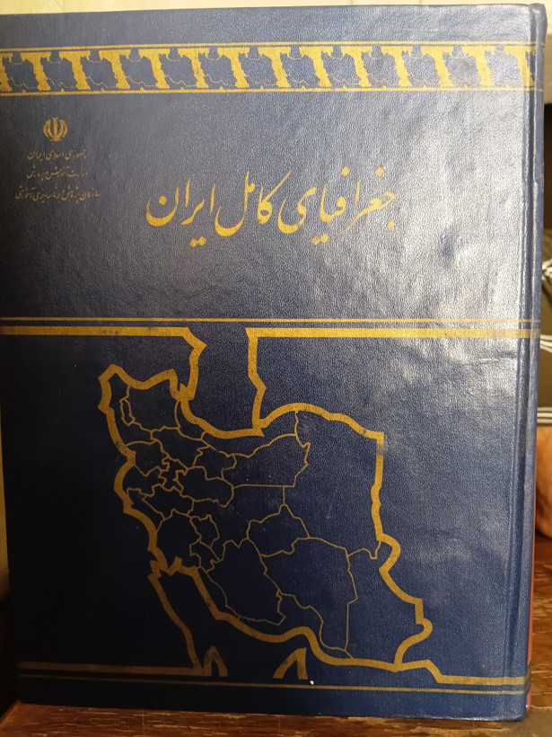 ۸۳ - جغرافیایی کامل ایران دوجلدی