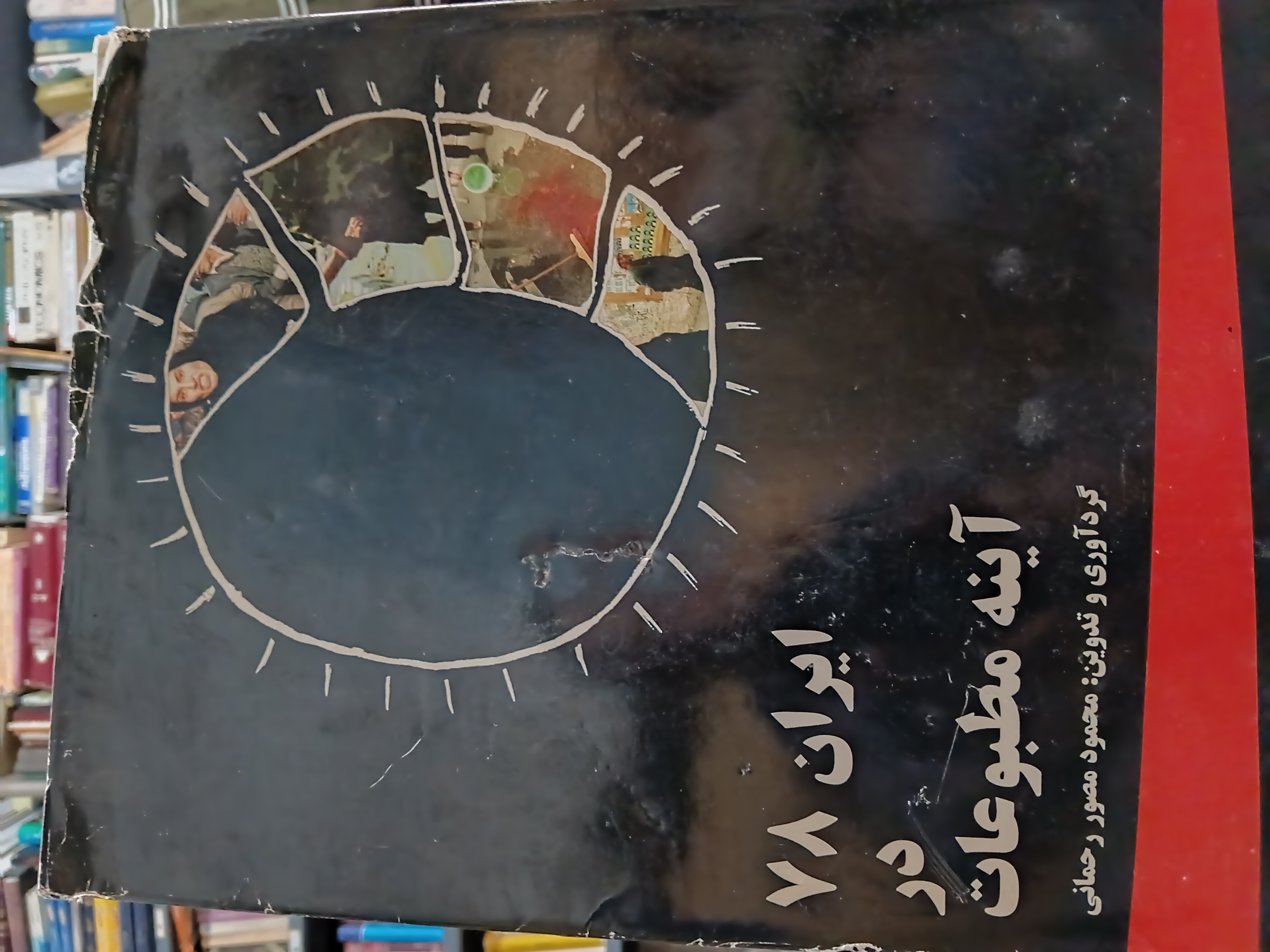 ۸۵ - ایران 78 در آینه مطبوعات