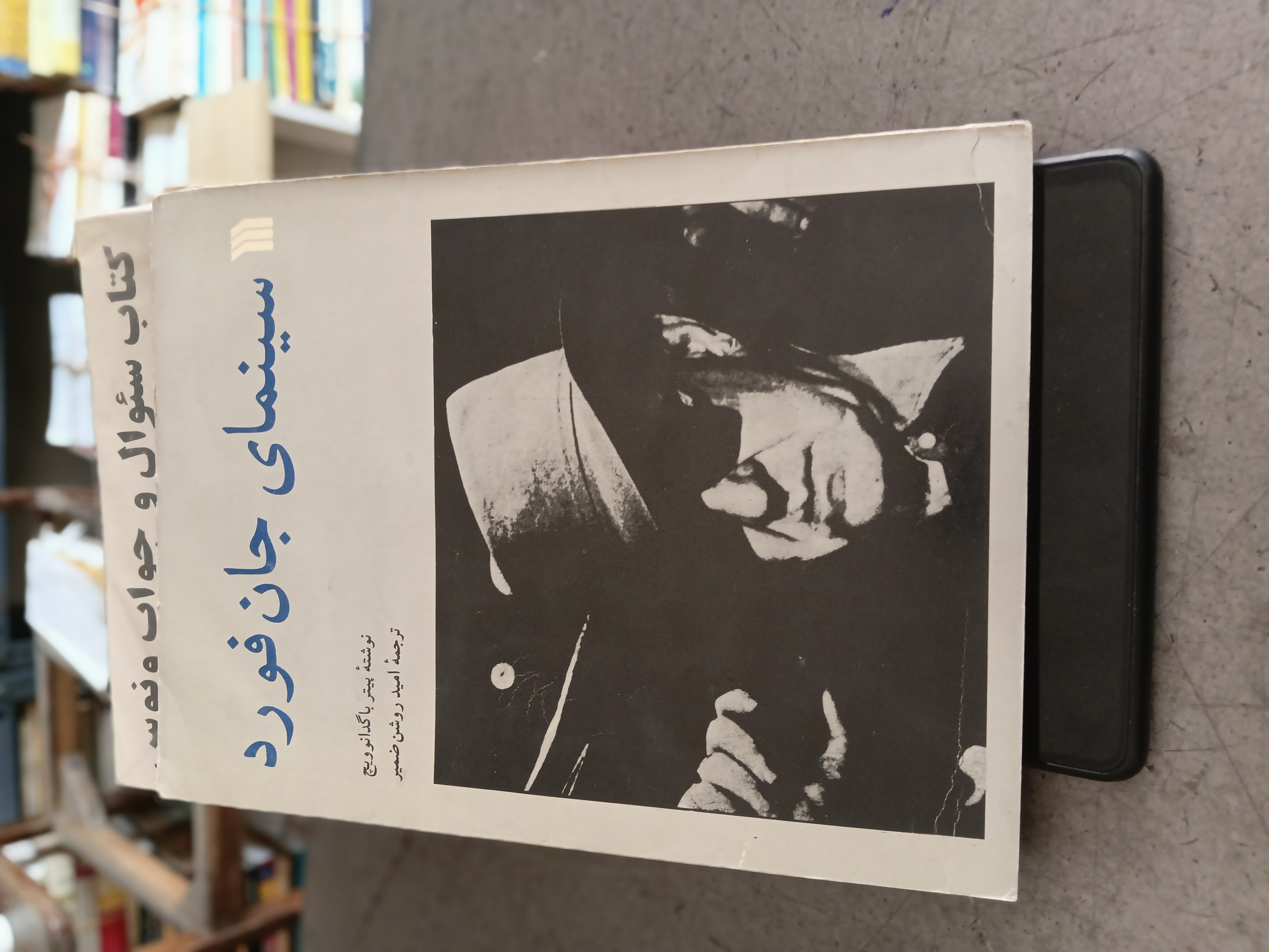 ۹۲ - سینمای جان فورد