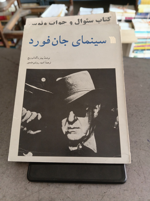 ۹۲ - سینمای جان فورد