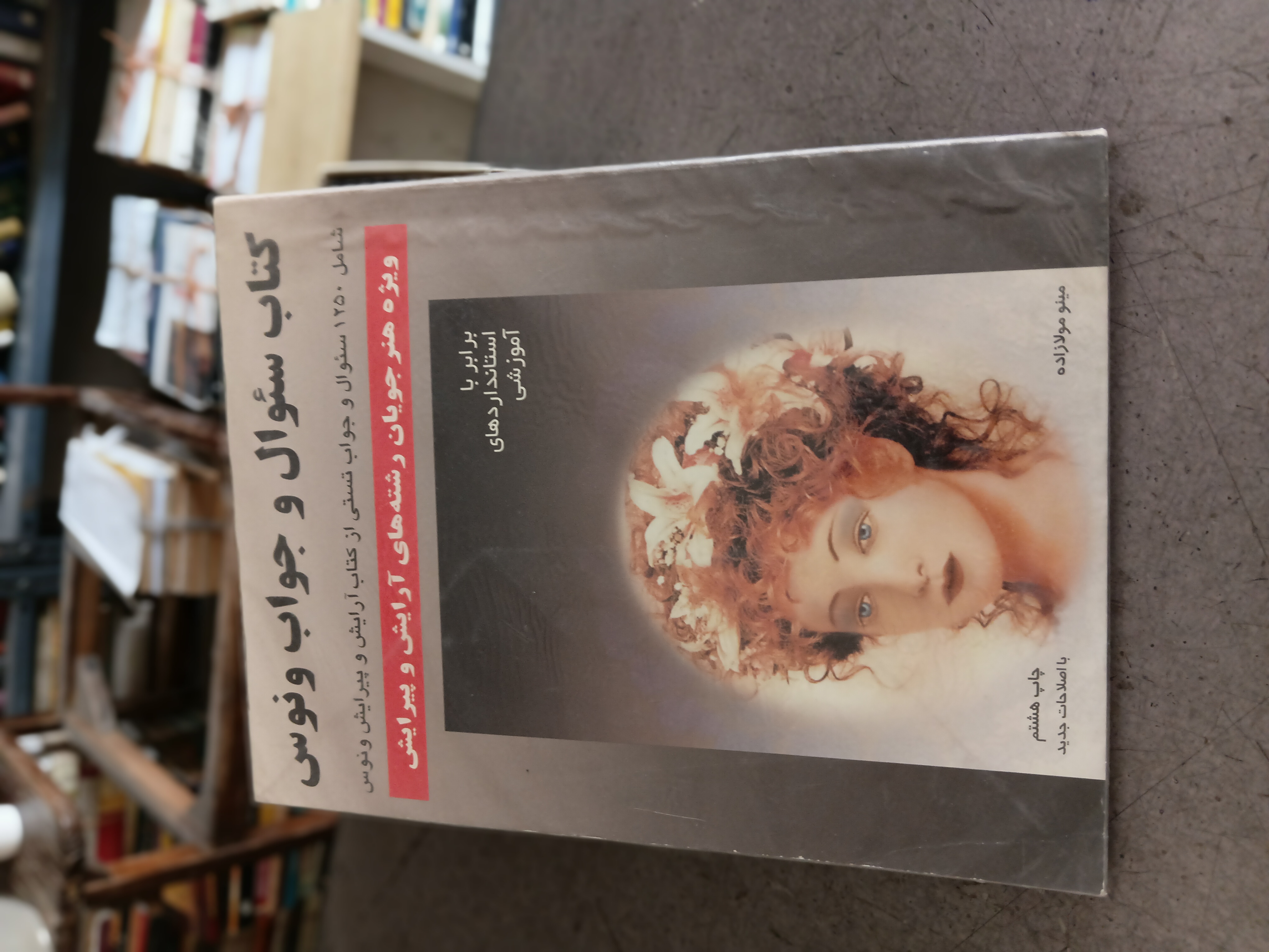 ۹۳ - کتاب سوال و جواب ونوس
