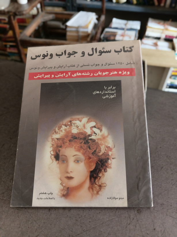 ۹۳ - کتاب سوال و جواب ونوس