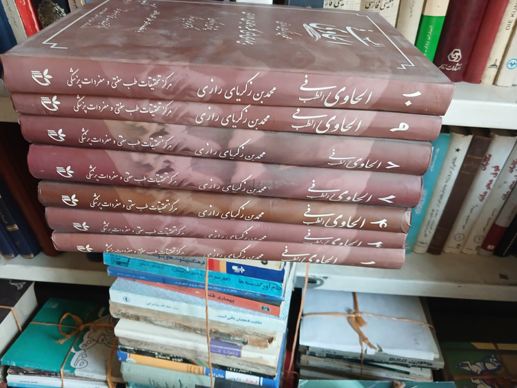 ۹۵ - الطب فی الحاوی