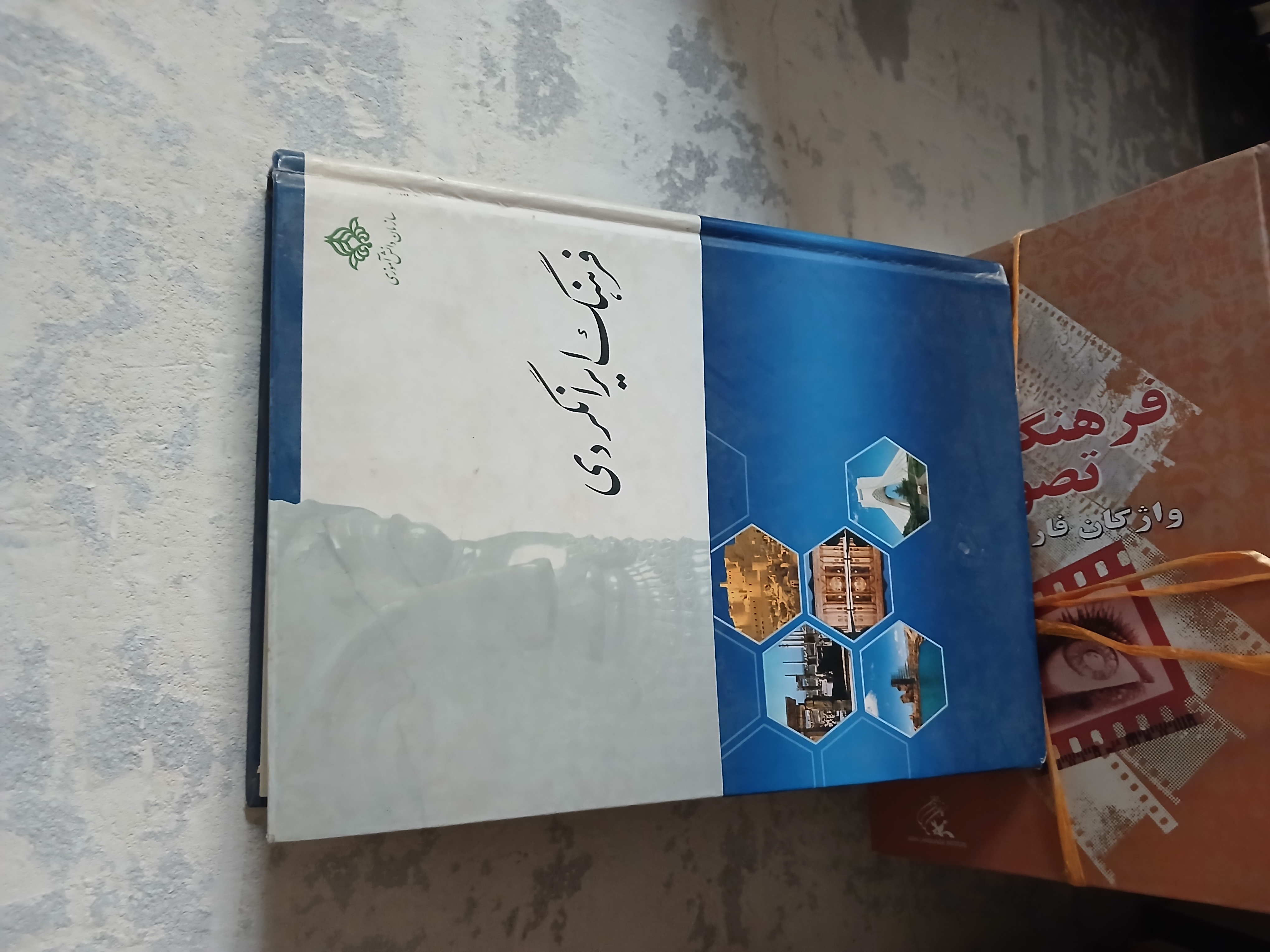 ۸۹ - فرهنگ ایرانگردی