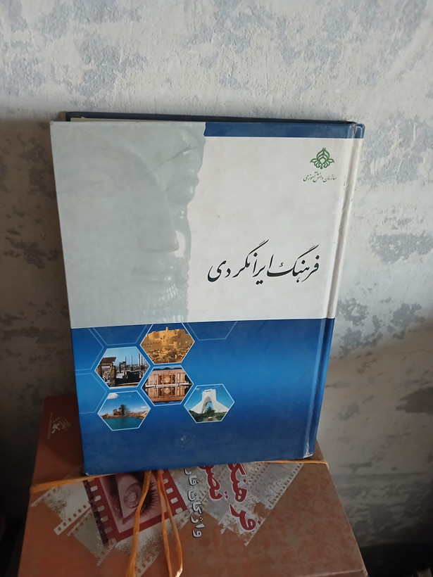 ۸۹ - فرهنگ ایرانگردی