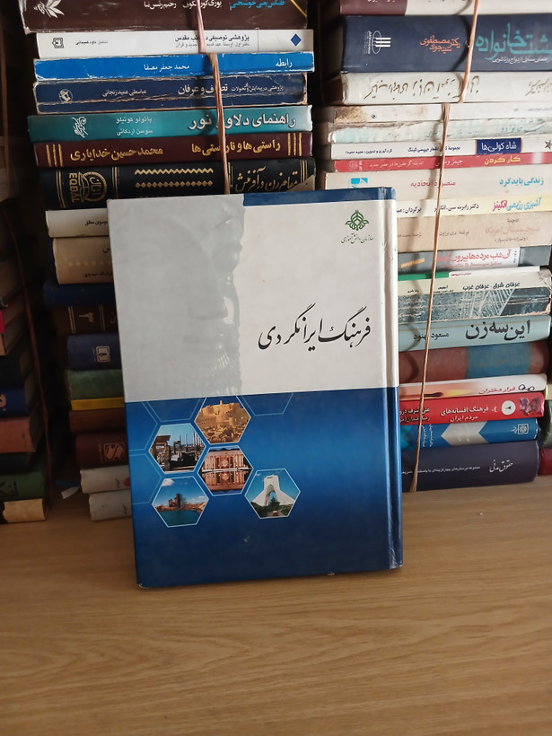 ۸۹ - فرهنگ ایرانگردی
