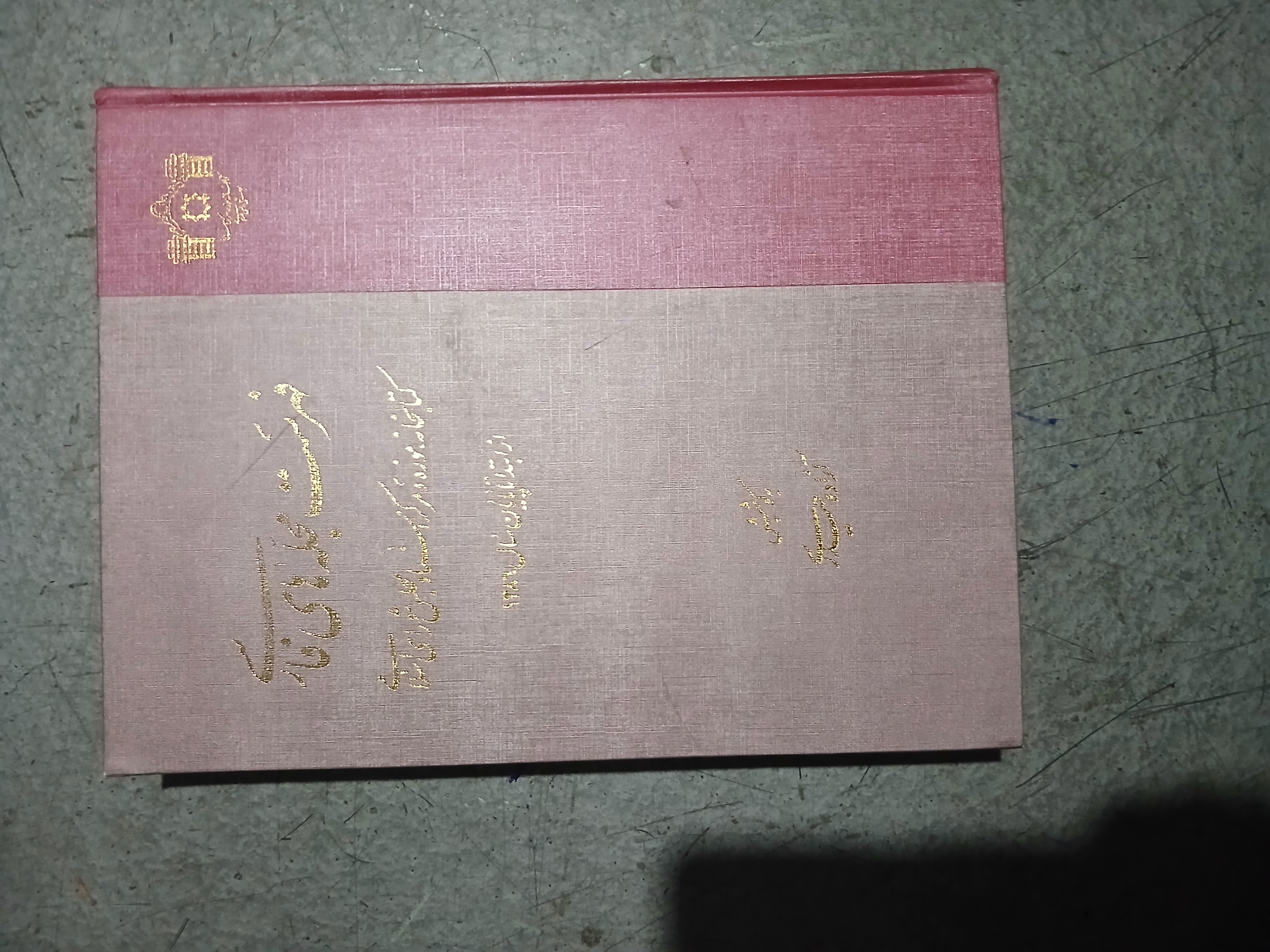 ۸۸ - فهرست مجله های فارسی کتابخانه موزه و مرکز اسناد مجلس شورای اسلامی -  از ابتدا تا پایان سال  1386