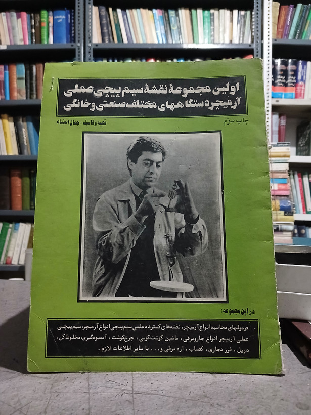 111 - اولین مجموعه نقشه سیم پیچی عملی آرمیچر دستگاه های مختلف صنعتی و خانگی