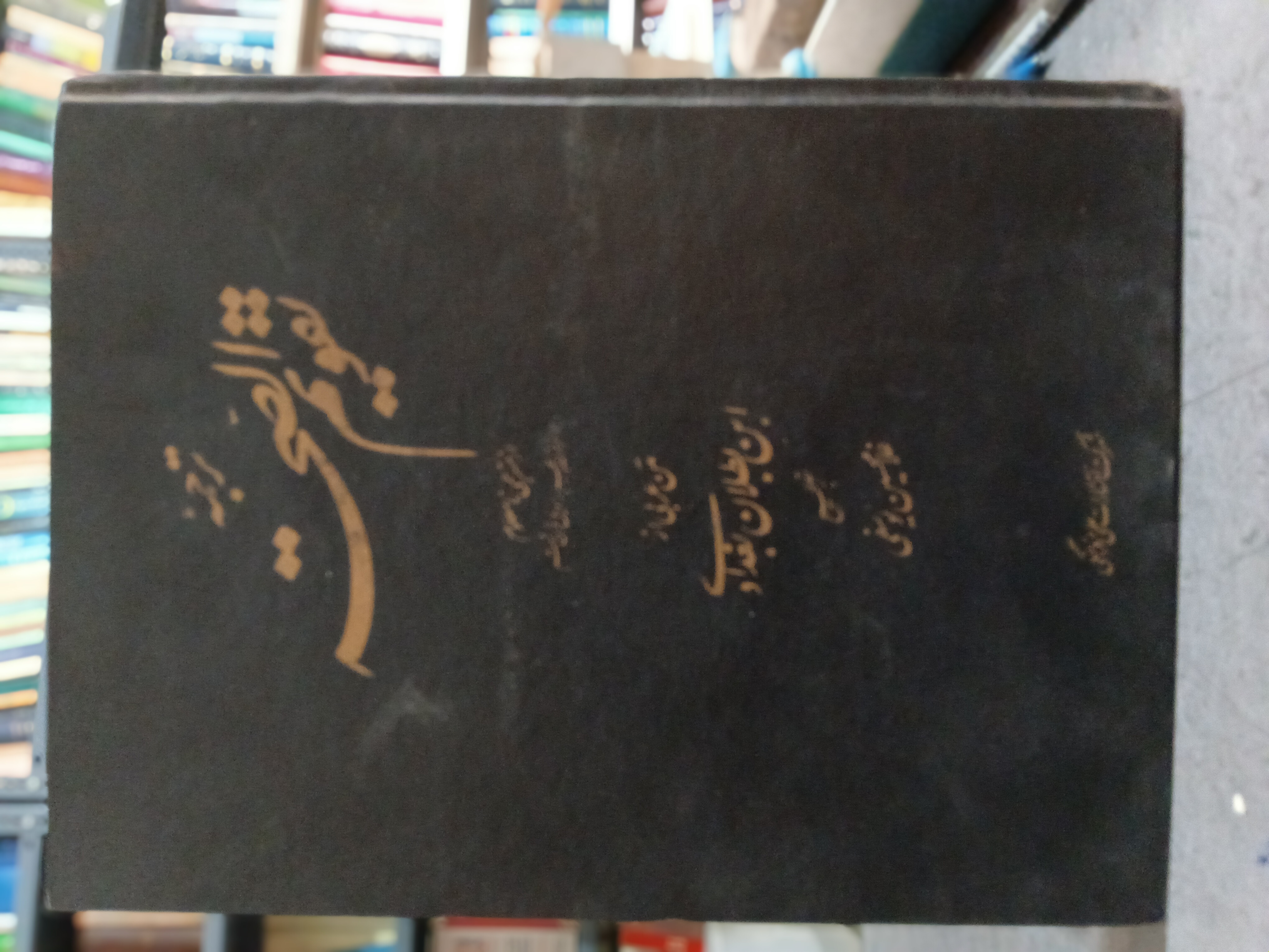 108 - ترجمه تقویم الصحه