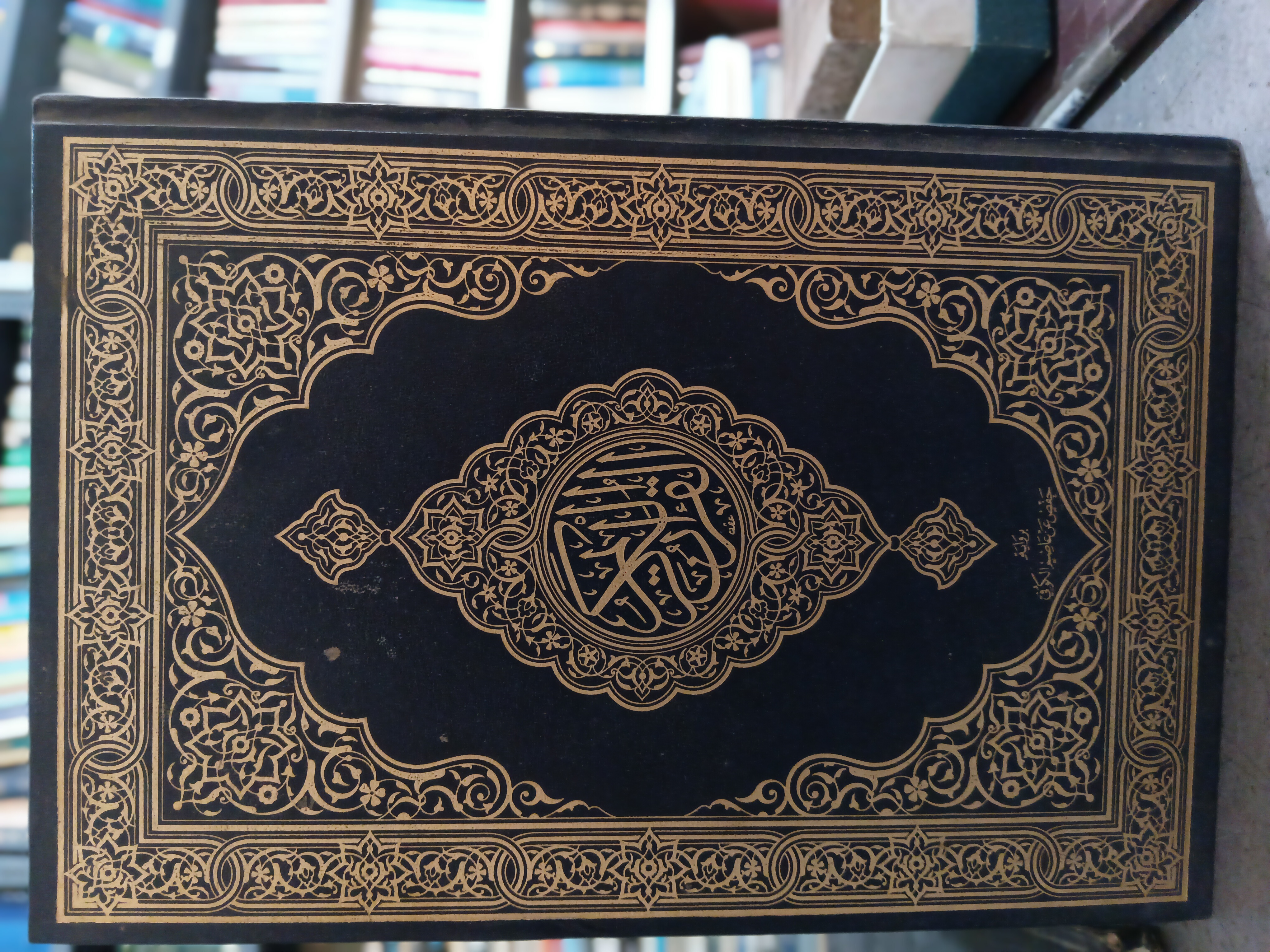 107 - القرآن الکریم