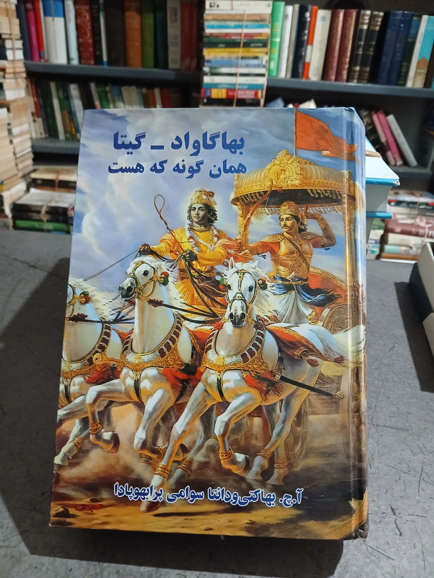 ۱۱۸ - بهاگاواد - گیتا همان گونه که هست
