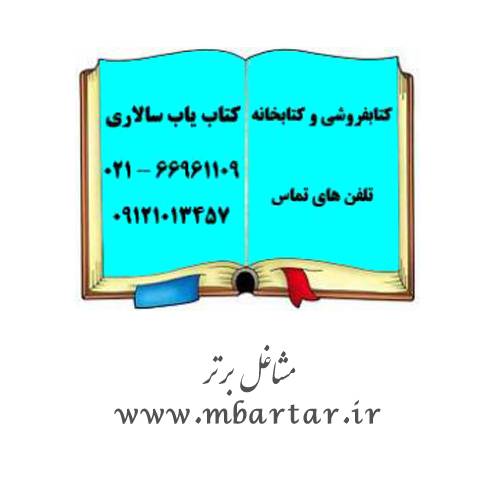 خریدار کتاب دست دوم