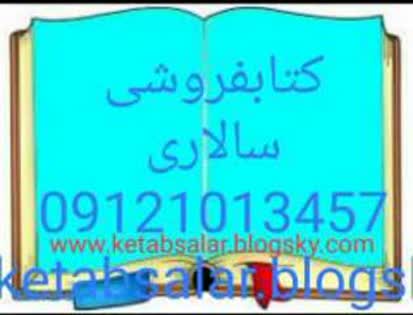 کتابفروشی سالاری کتاب یاب